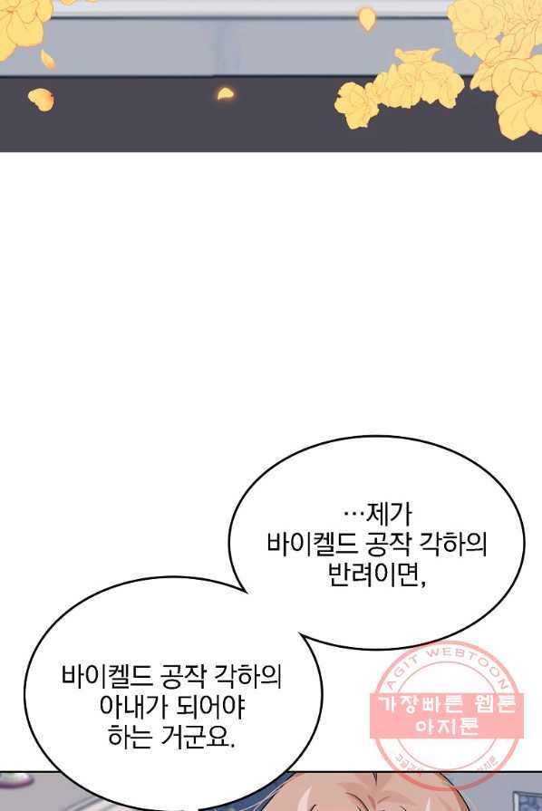 악녀 카루나가 작아졌어요 4화 16