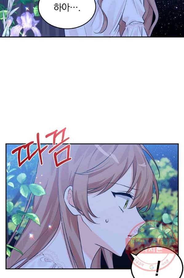 악녀 카루나가 작아졌어요 14화 5