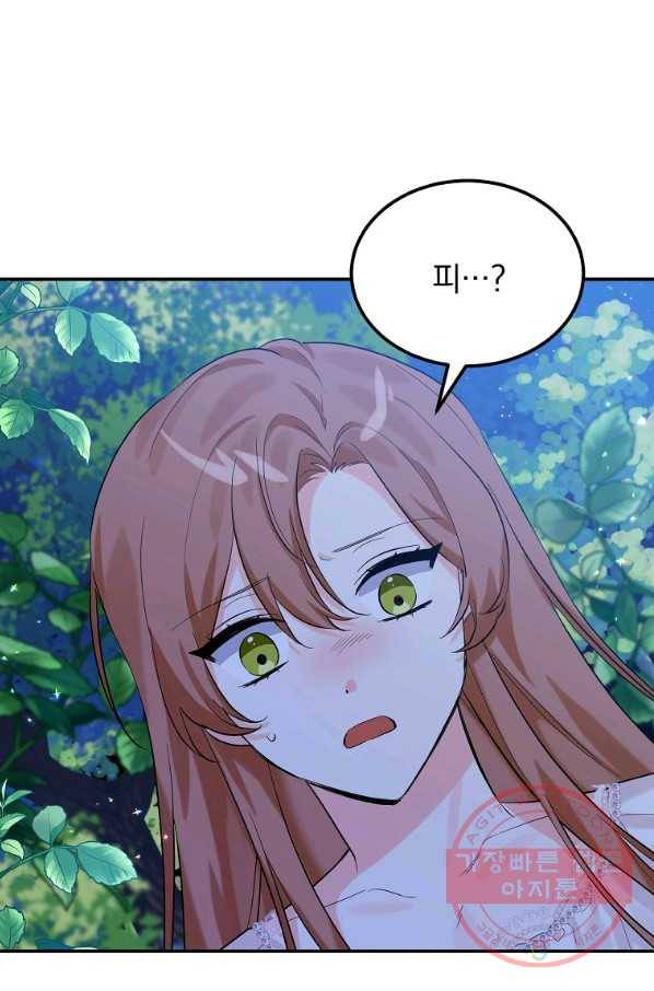 악녀 카루나가 작아졌어요 14화 10