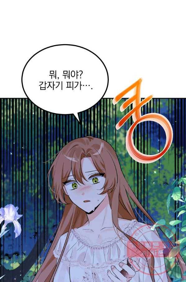 악녀 카루나가 작아졌어요 14화 11