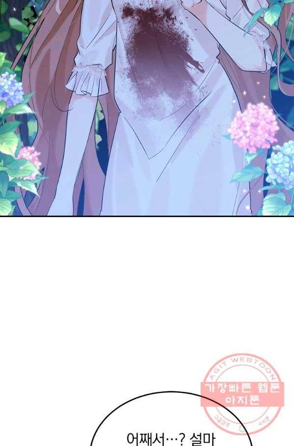 악녀 카루나가 작아졌어요 14화 12