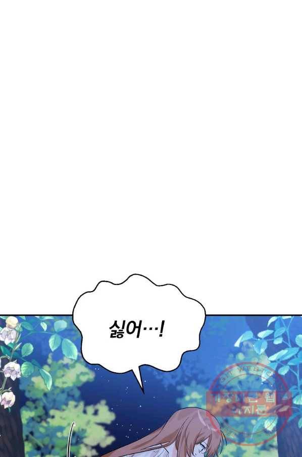 악녀 카루나가 작아졌어요 14화 14