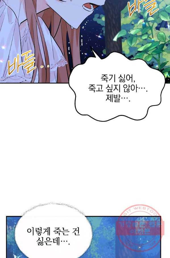 악녀 카루나가 작아졌어요 14화 16