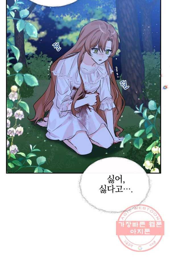 악녀 카루나가 작아졌어요 14화 17