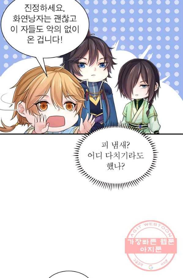은향 79화 3