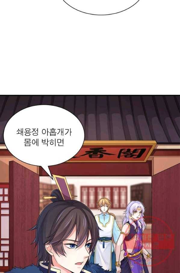은향 79화 5