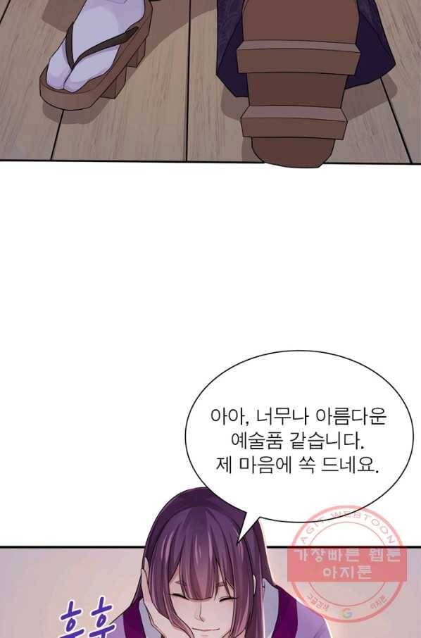 은향 79화 10