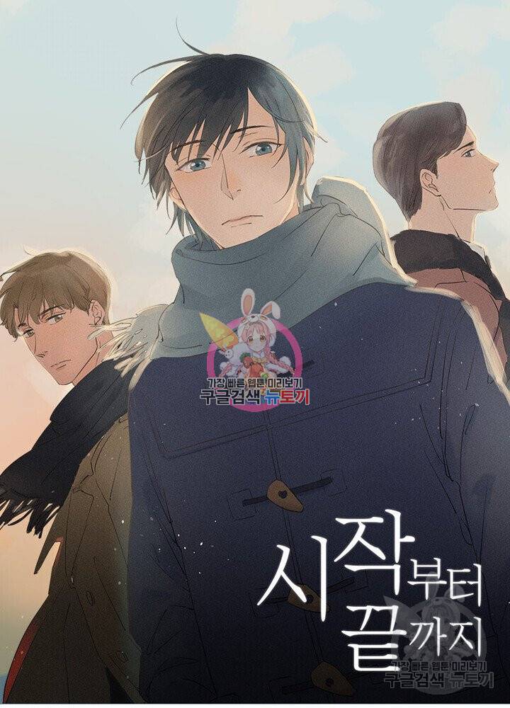 시작부터 끝까지 28화 1