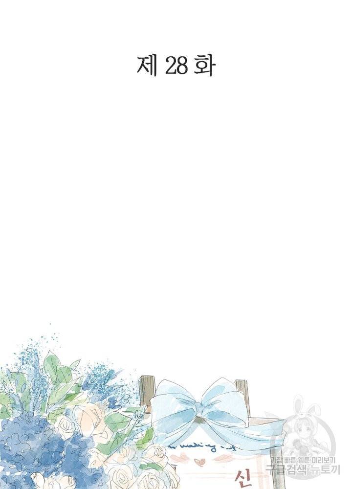 시작부터 끝까지 28화 2