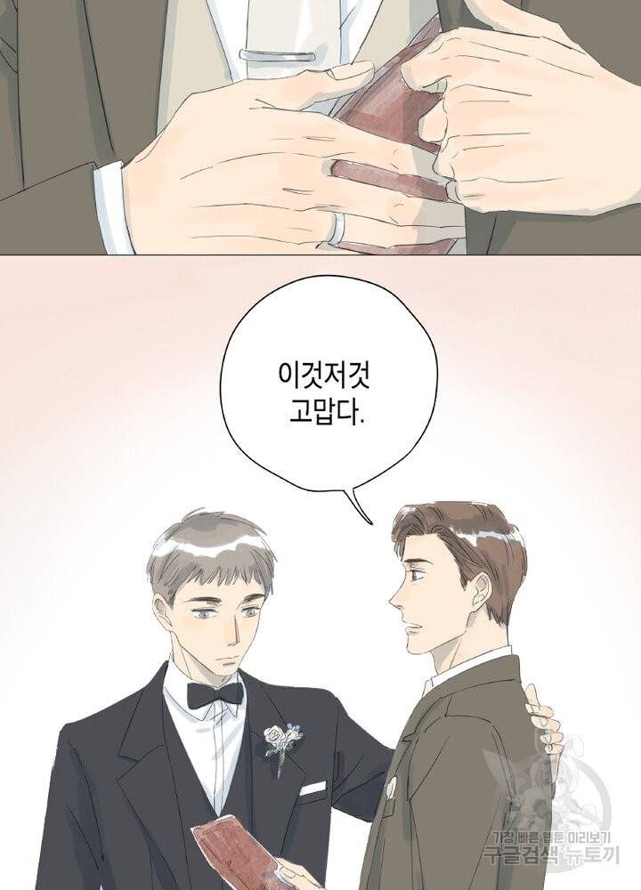 시작부터 끝까지 28화 9
