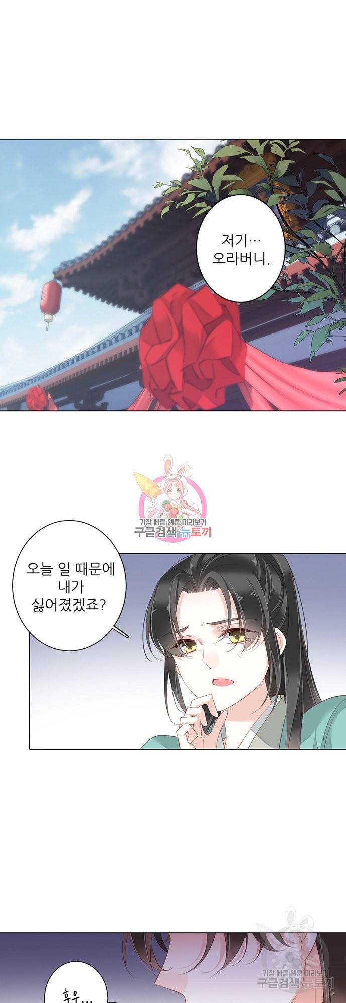 위황후, 궐을 쓰다 104화 1