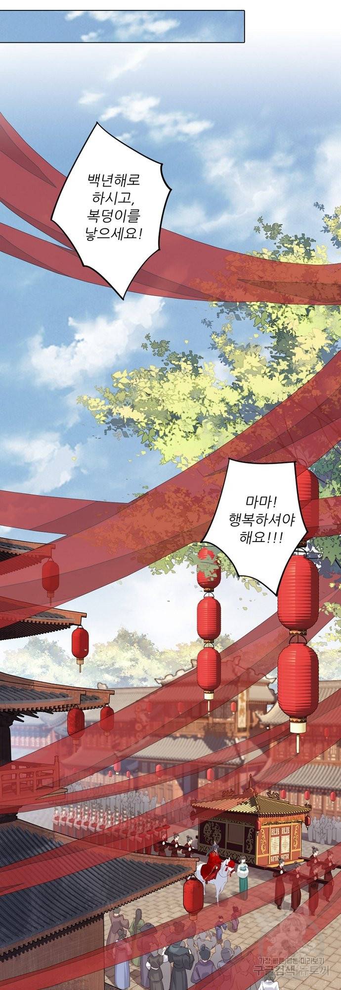 위황후, 궐을 쓰다 104화 5