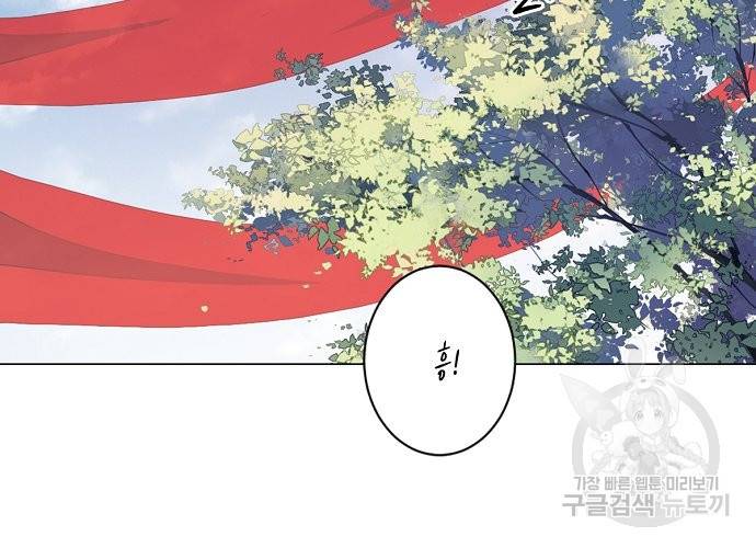 위황후, 궐을 쓰다 104화 8