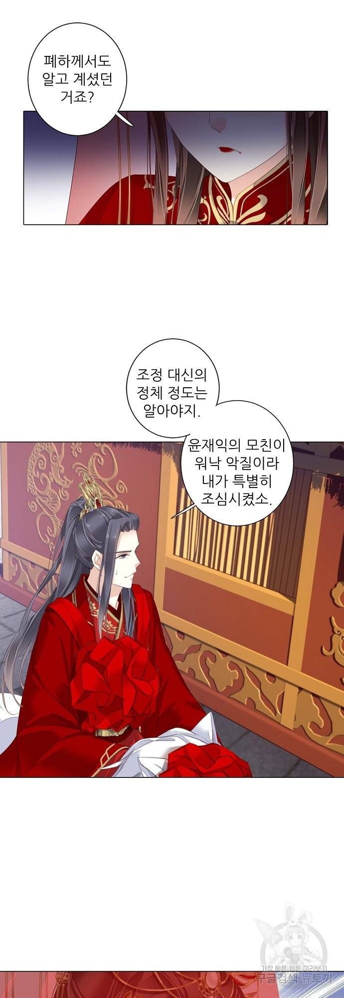 위황후, 궐을 쓰다 104화 9