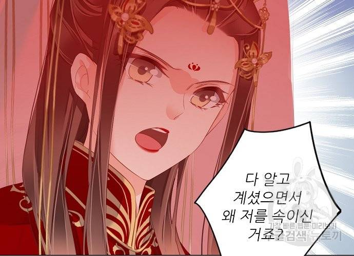 위황후, 궐을 쓰다 104화 10