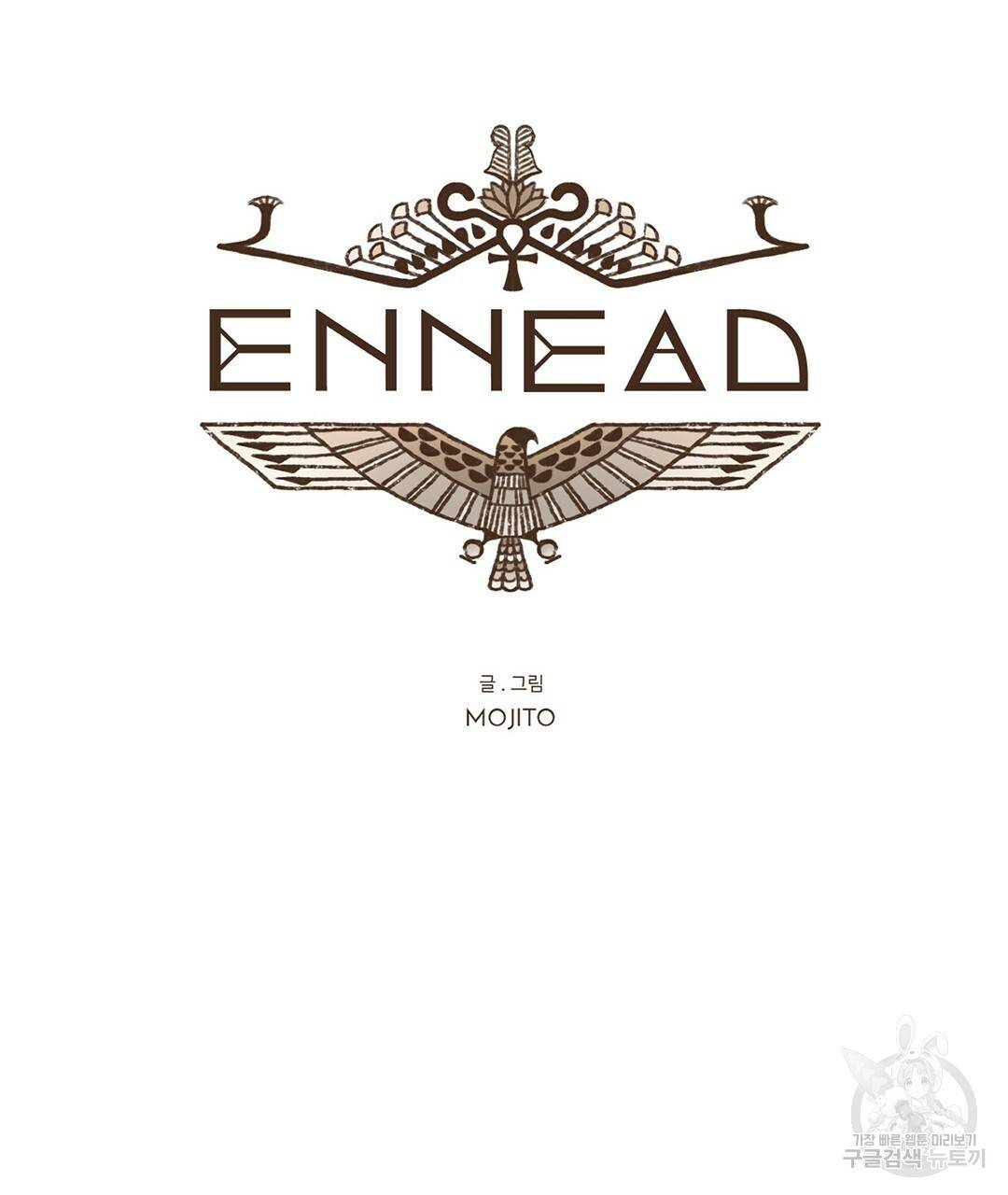 엔네아드(ENNEAD) 시즌2 19화 11