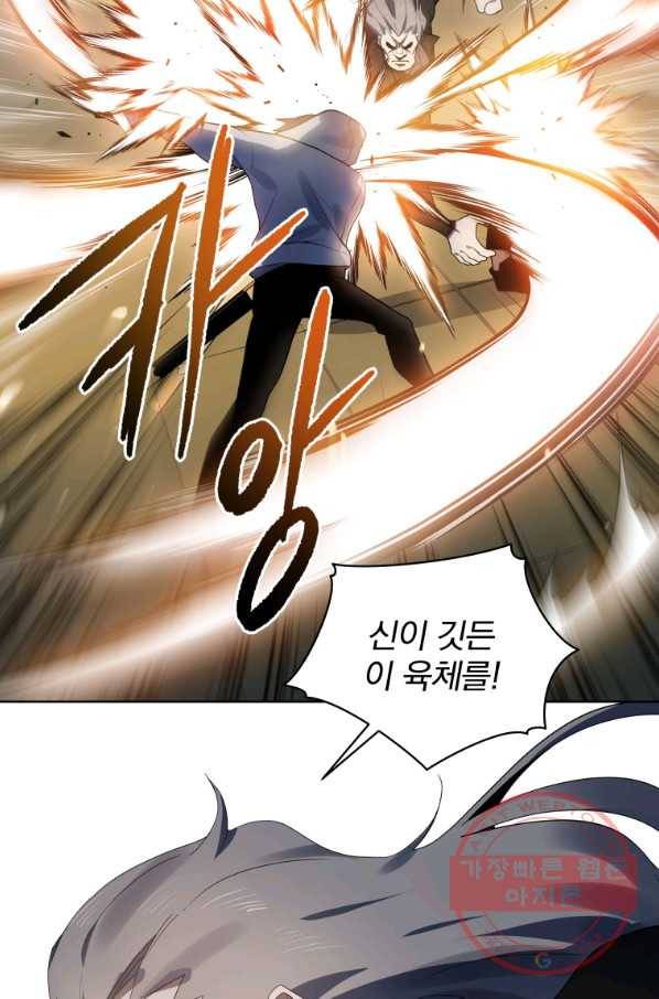 마존현세강림기 114화 6