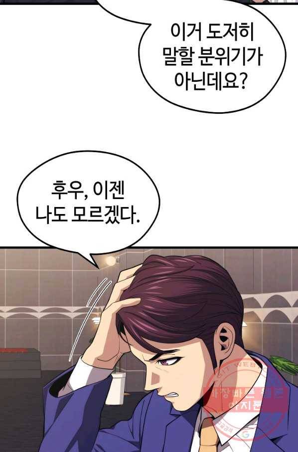 서울역 네크로맨서 22화 11