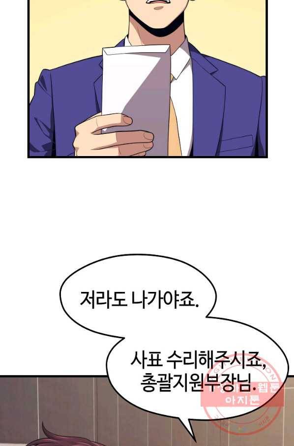 서울역 네크로맨서 22화 14