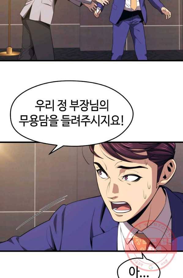 서울역 네크로맨서 22화 18
