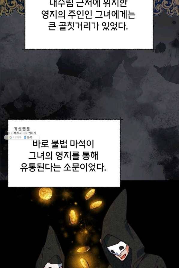순백의 엘리사벳 39화 3