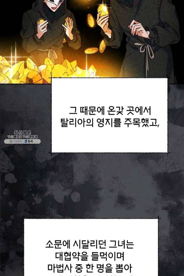 순백의 엘리사벳 39화 4