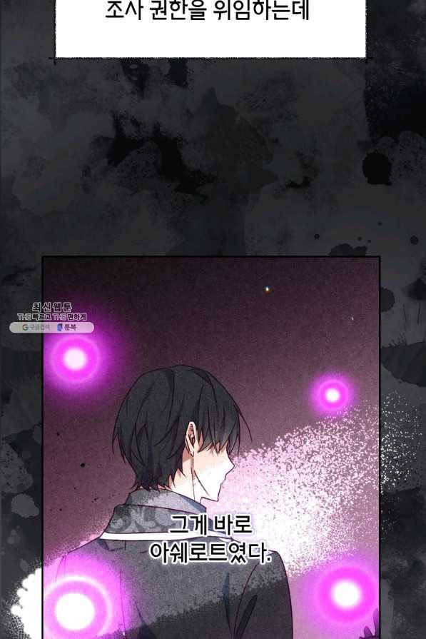 순백의 엘리사벳 39화 5
