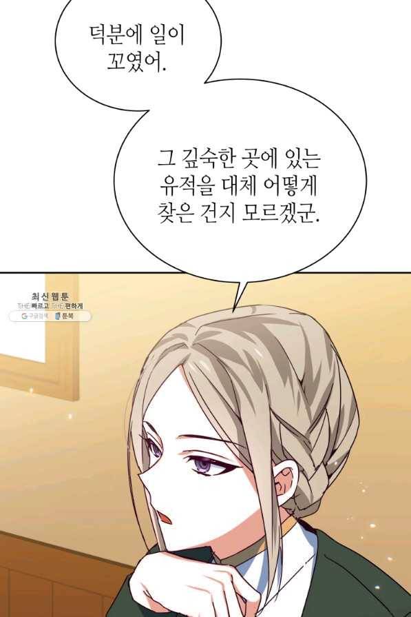 순백의 엘리사벳 39화 8