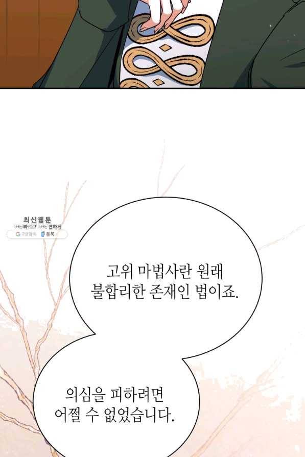 순백의 엘리사벳 39화 9