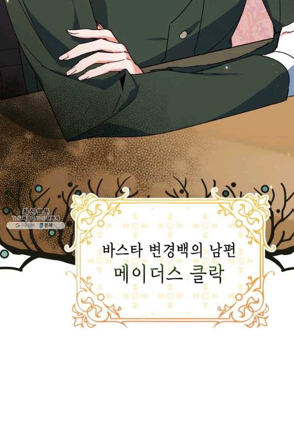 순백의 엘리사벳 39화 11