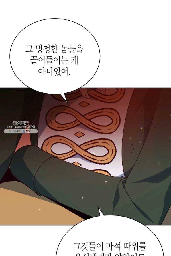순백의 엘리사벳 39화 12