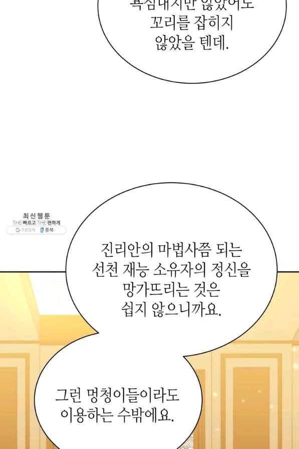 순백의 엘리사벳 39화 13