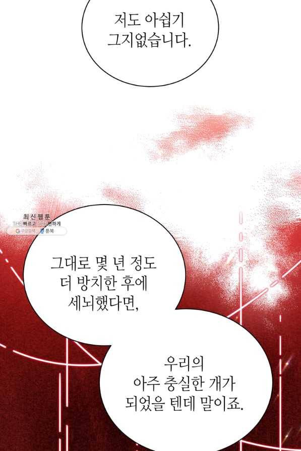 순백의 엘리사벳 39화 15