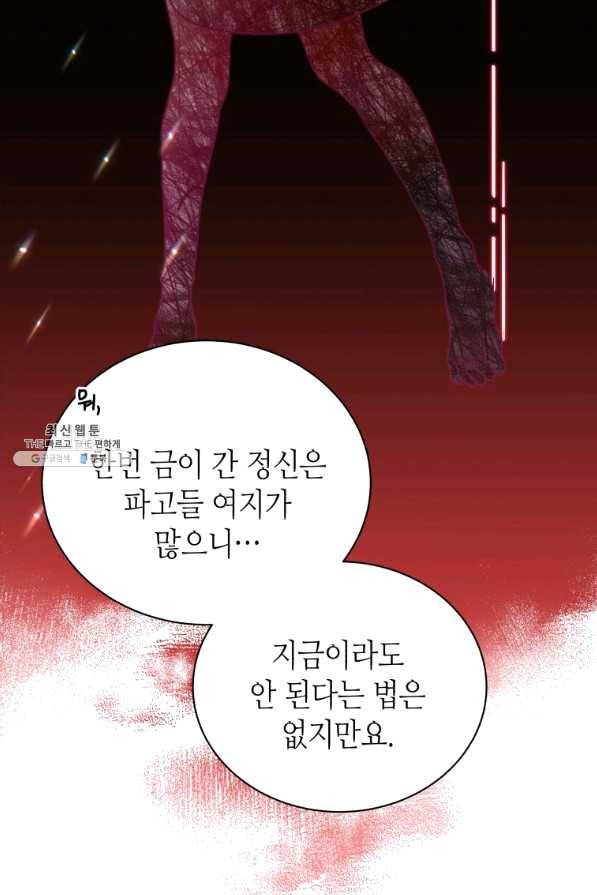 순백의 엘리사벳 39화 17