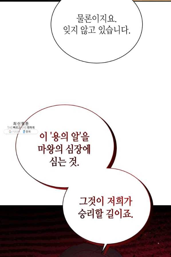 순백의 엘리사벳 39화 19