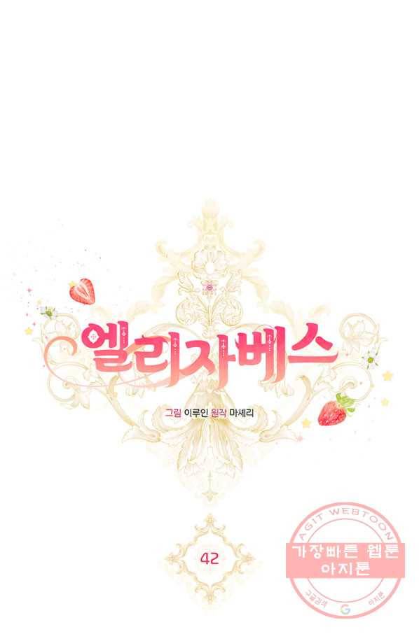 엘리자베스 42화 7