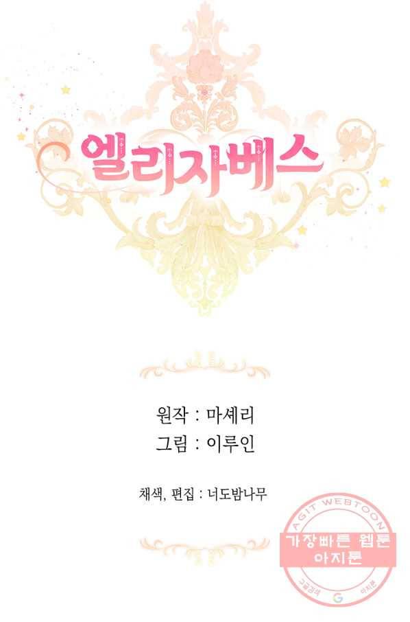 엘리자베스 42화 58