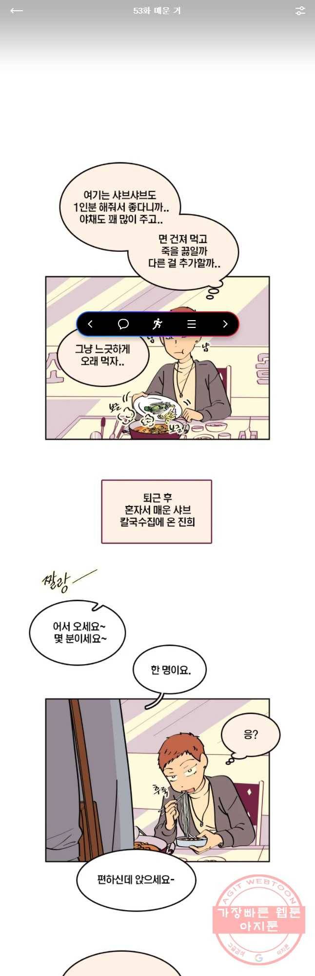 남남 53화 매운 거 1