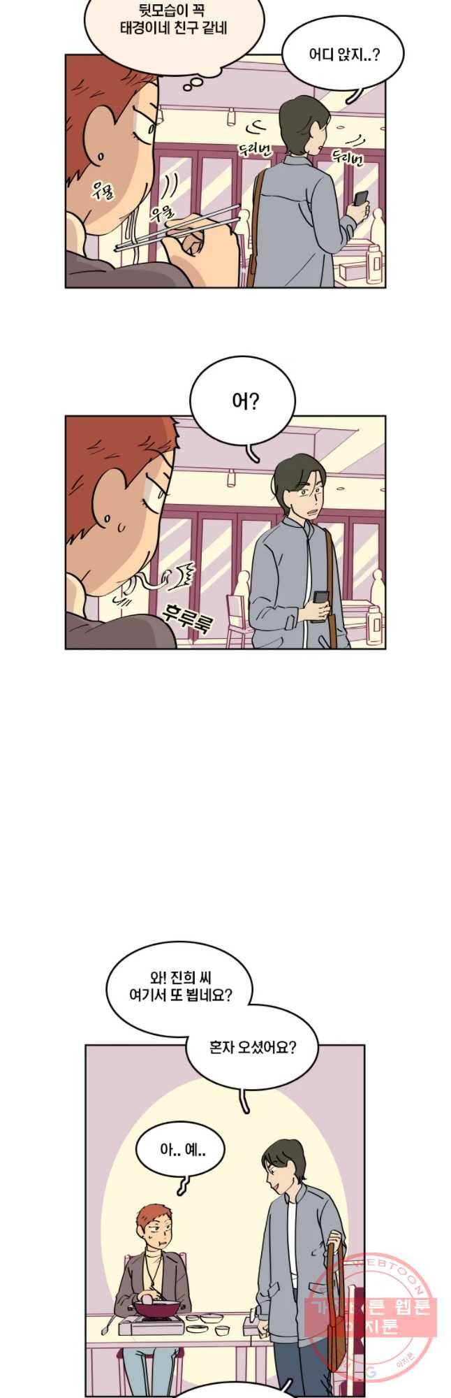 남남 53화 매운 거 2