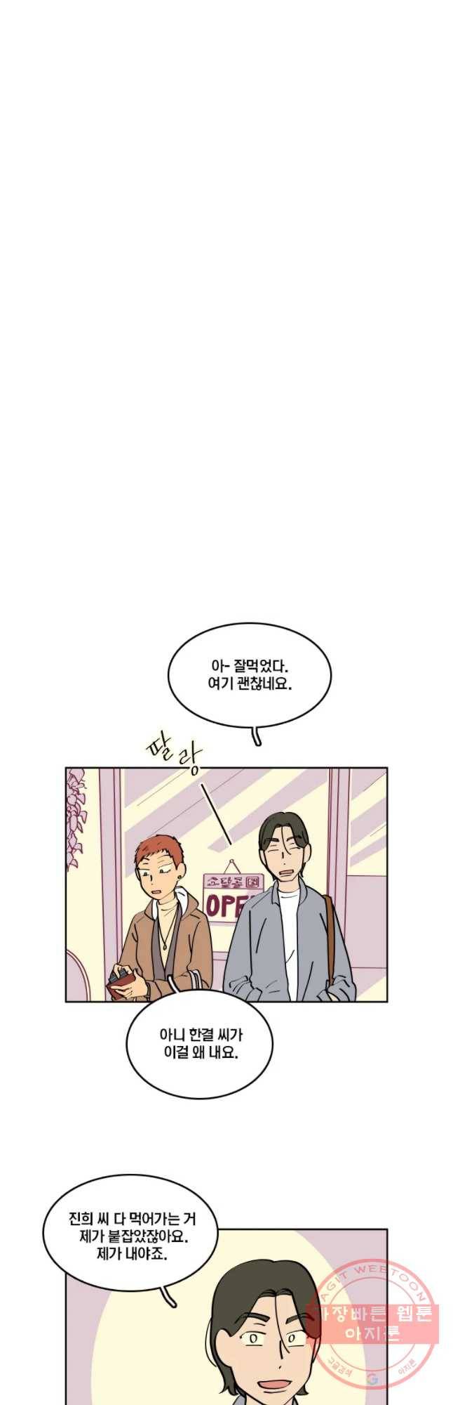 남남 53화 매운 거 4