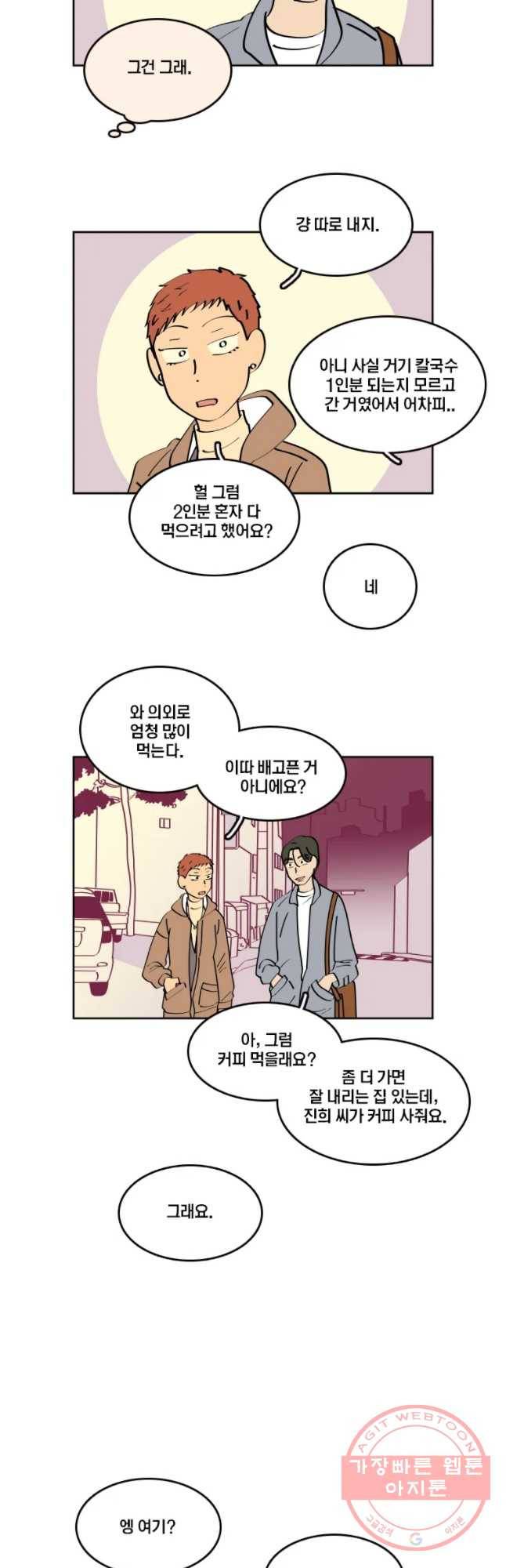 남남 53화 매운 거 5