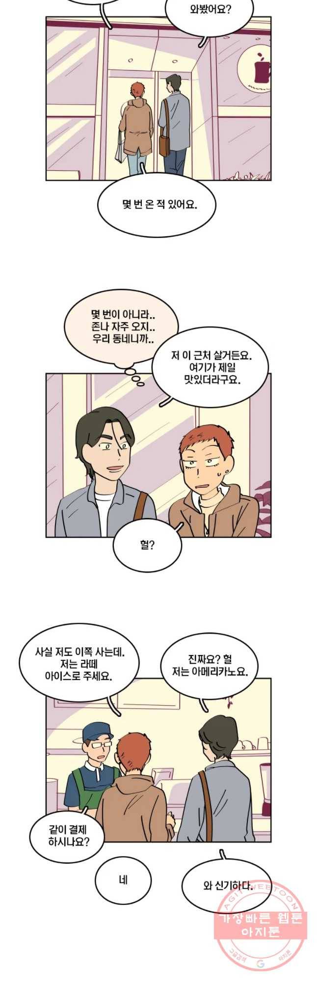 남남 53화 매운 거 6