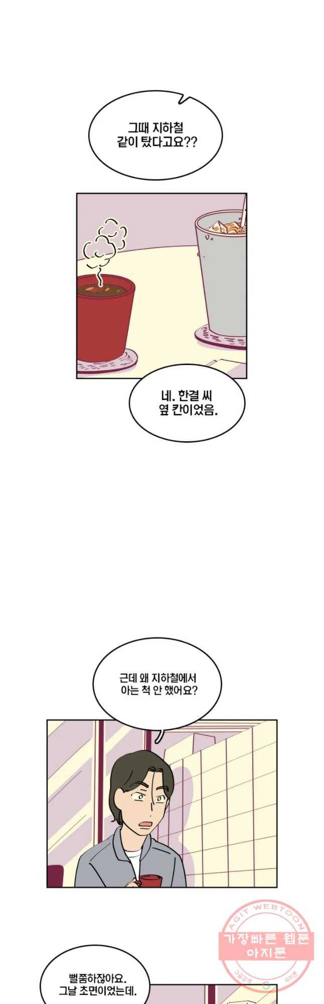남남 53화 매운 거 7