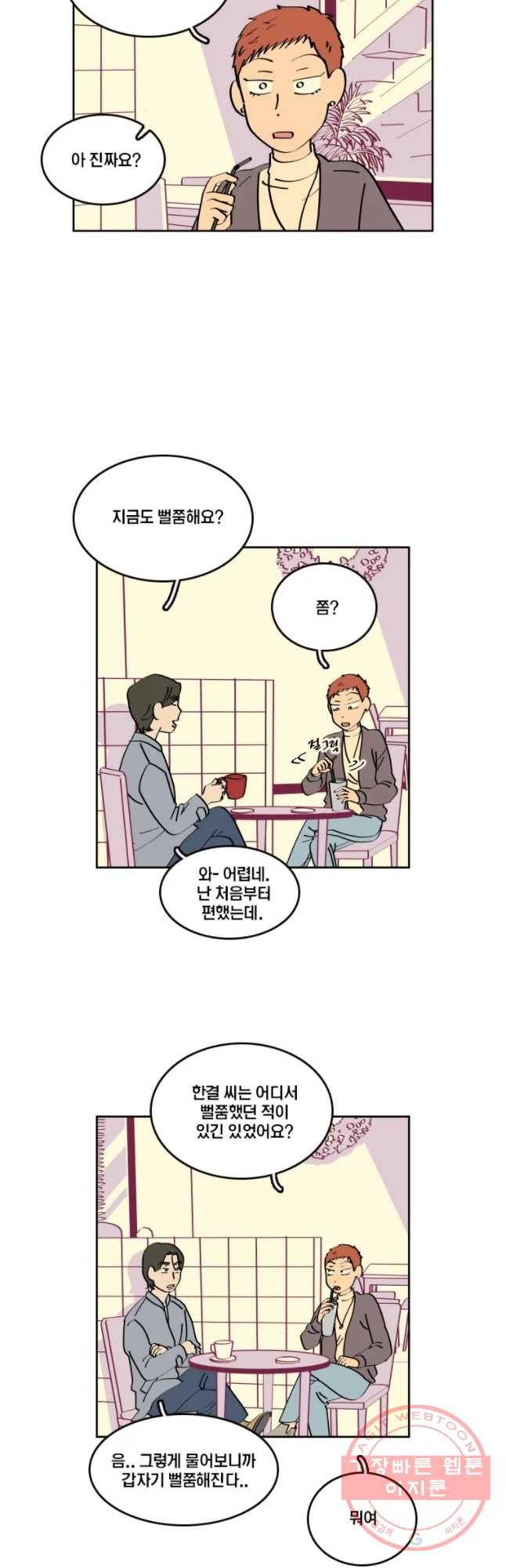 남남 53화 매운 거 8