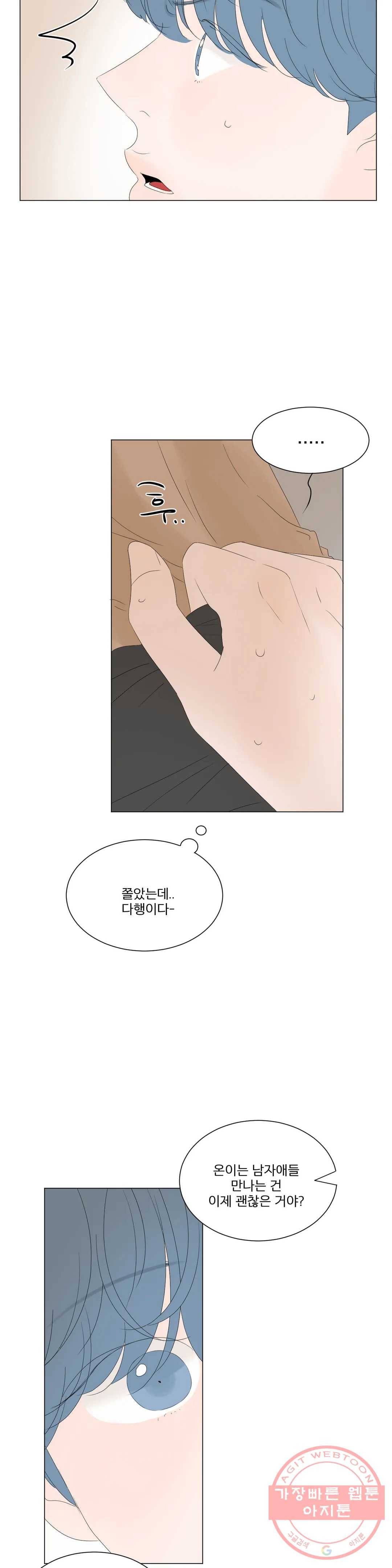 라온의 남자 36화 2부 2화 2