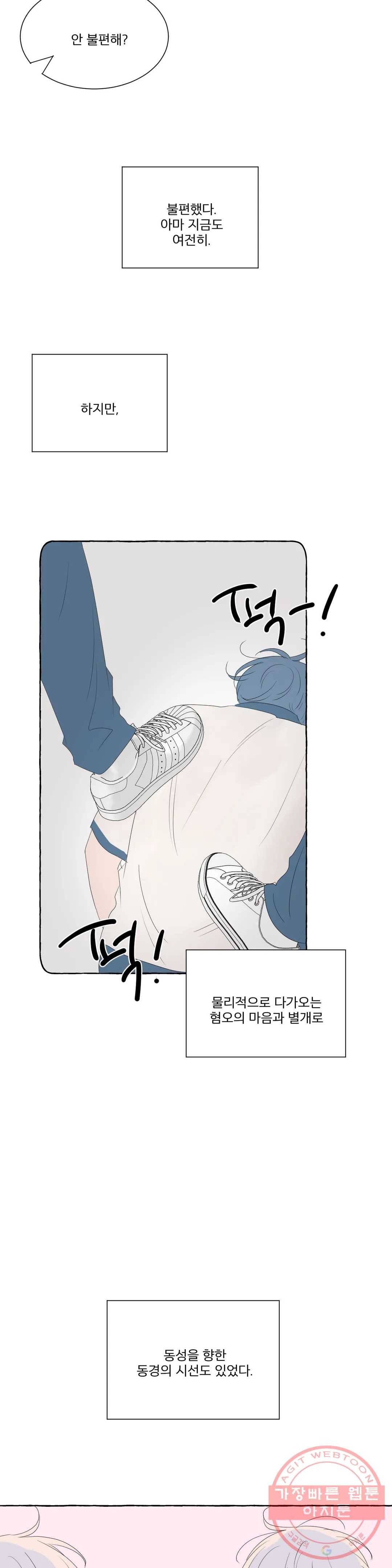 라온의 남자 36화 2부 2화 3