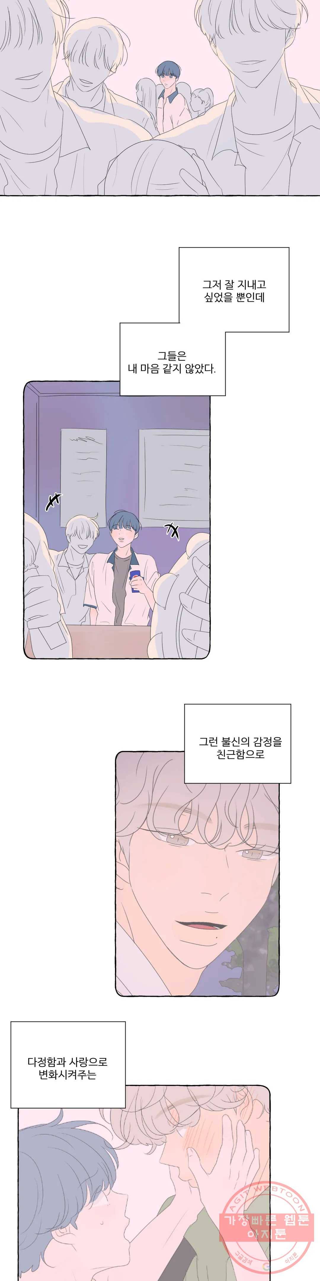 라온의 남자 36화 2부 2화 4