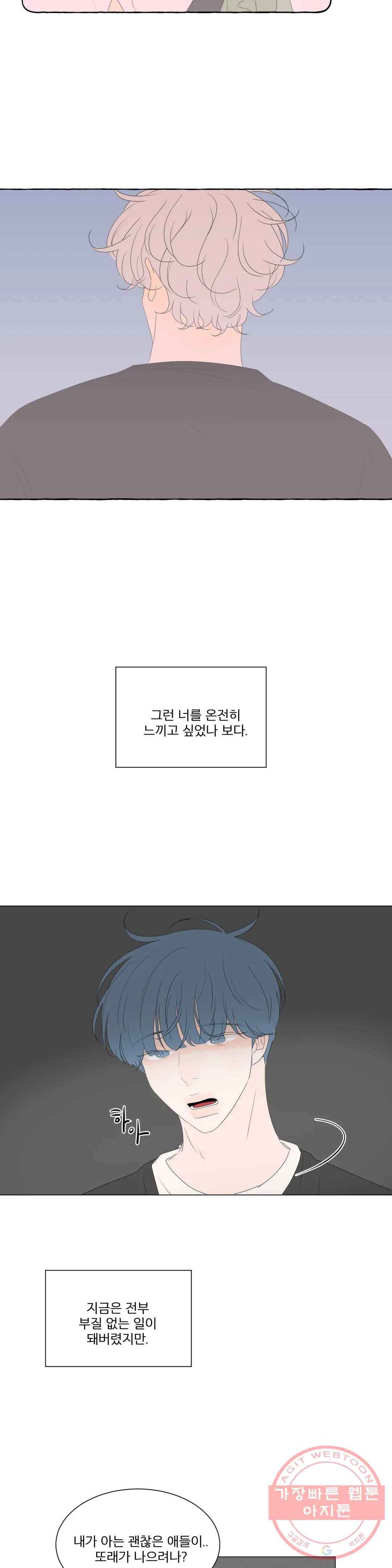 라온의 남자 36화 2부 2화 5