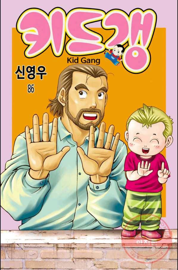 키드갱 86화 1