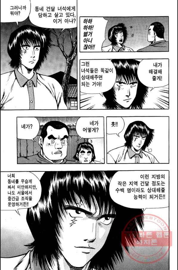 키드갱 86화 5